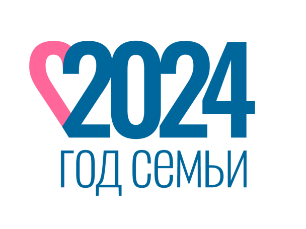 2024 - Год семьи